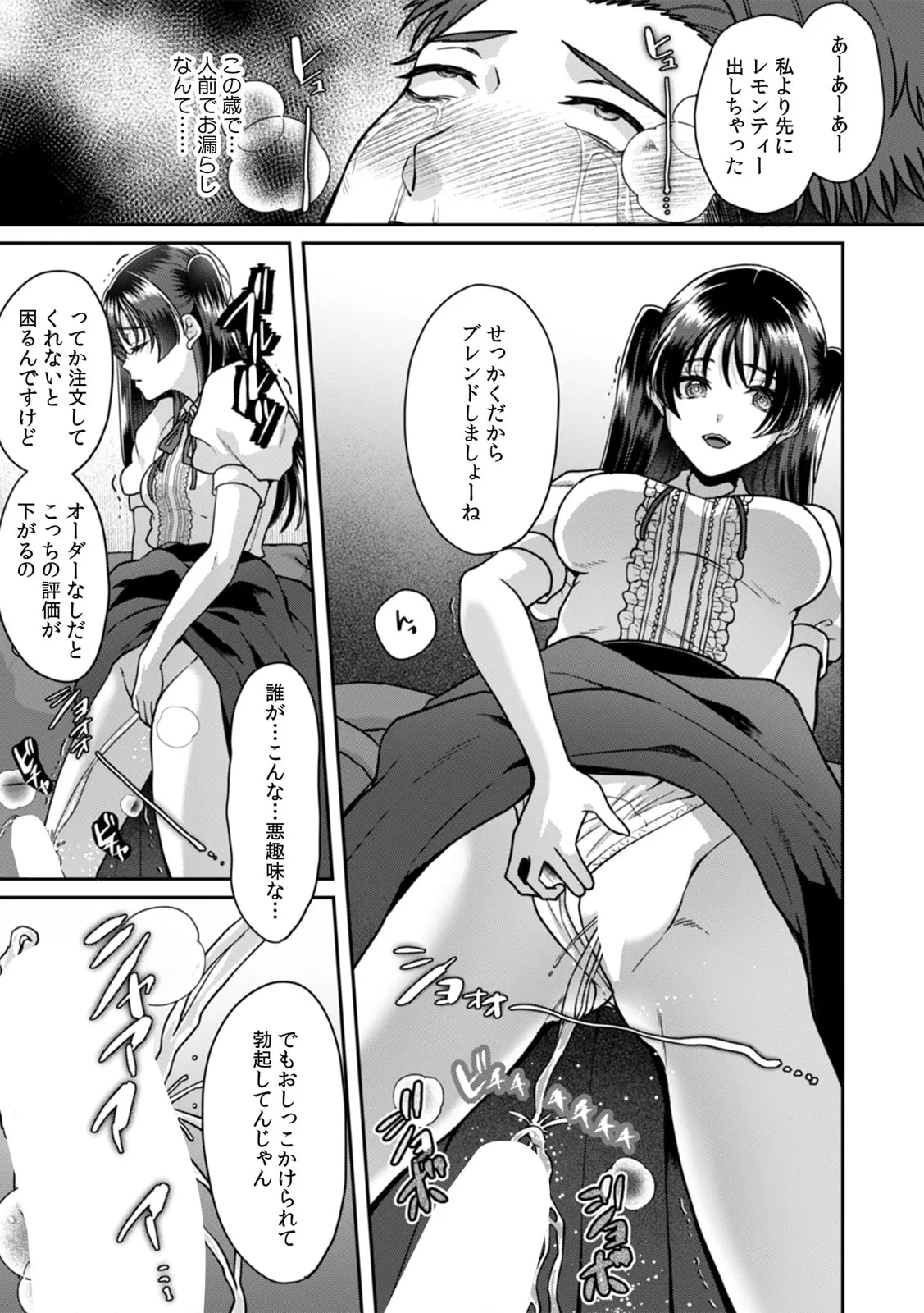 満員電車で失禁寸前!? 痴漢男子のイジワルな指でイカされ続けたOL 11-17 Page.106