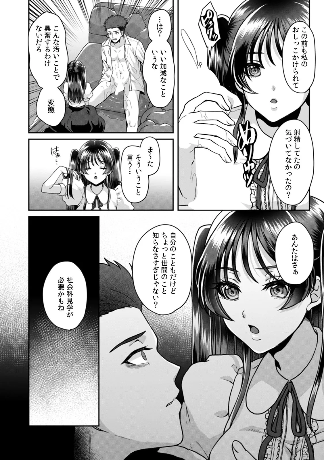 満員電車で失禁寸前!? 痴漢男子のイジワルな指でイカされ続けたOL 11-17 Page.107