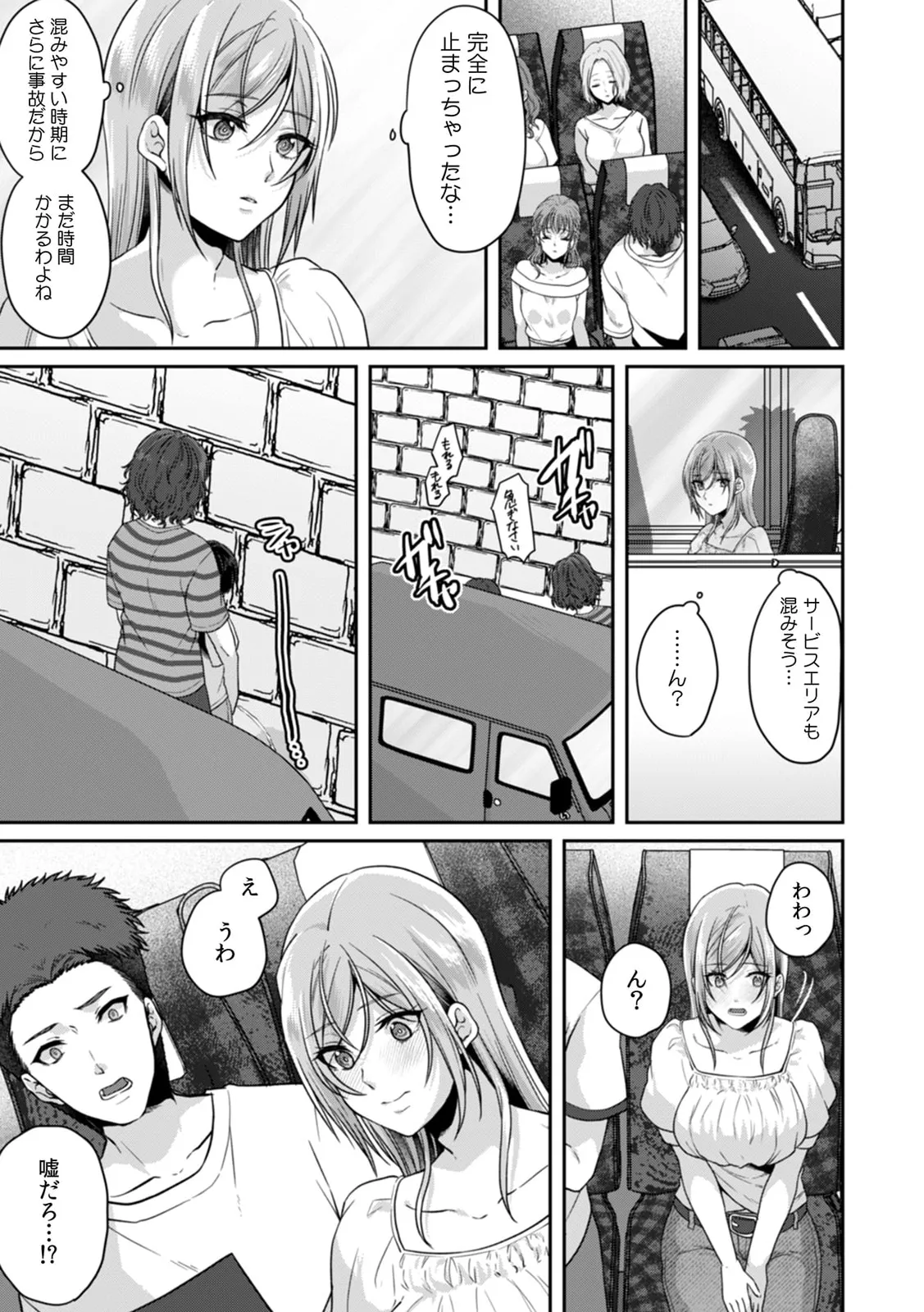 満員電車で失禁寸前!? 痴漢男子のイジワルな指でイカされ続けたOL 11-17 Page.11