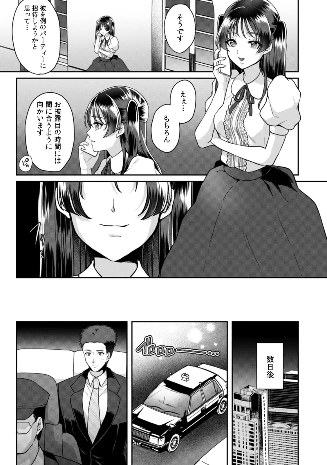 満員電車で失禁寸前!? 痴漢男子のイジワルな指でイカされ続けたOL 11-17 Page.111