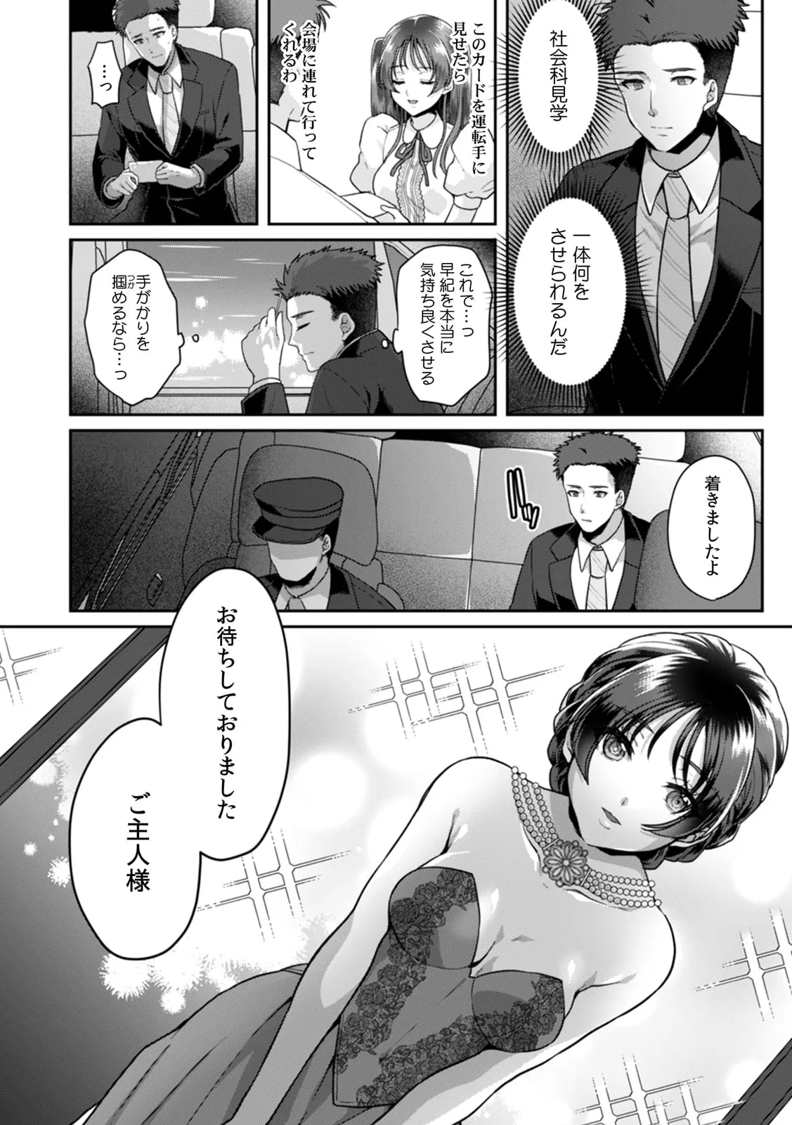 満員電車で失禁寸前!? 痴漢男子のイジワルな指でイカされ続けたOL 11-17 Page.112