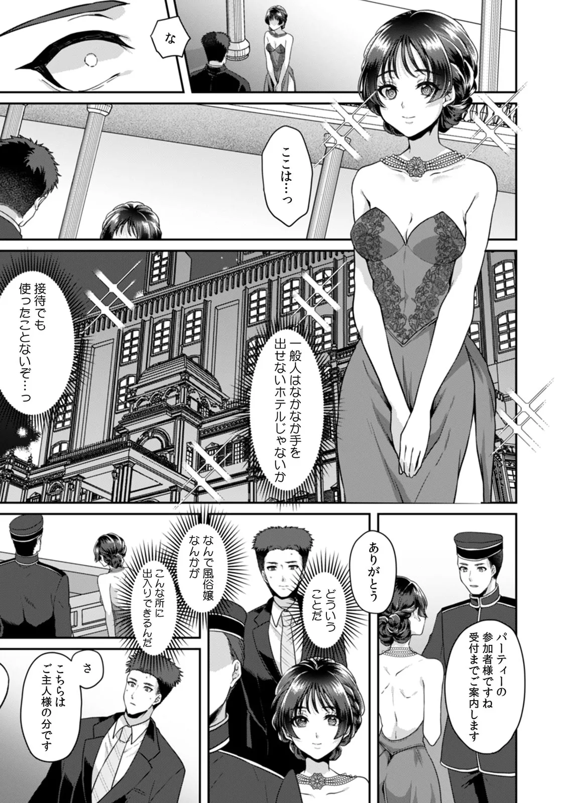 満員電車で失禁寸前!? 痴漢男子のイジワルな指でイカされ続けたOL 11-17 Page.113