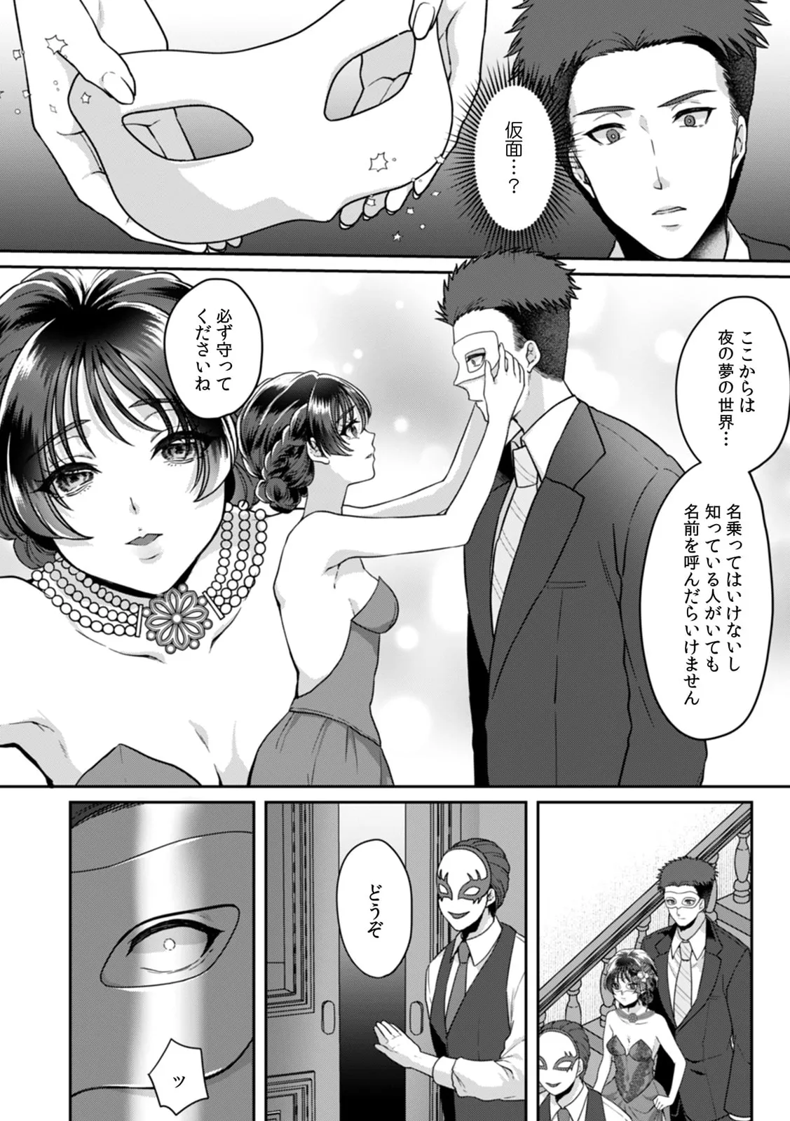 満員電車で失禁寸前!? 痴漢男子のイジワルな指でイカされ続けたOL 11-17 Page.114