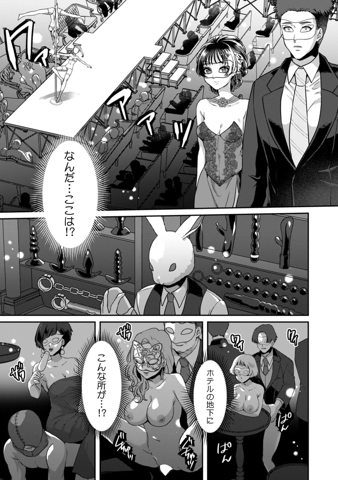 満員電車で失禁寸前!? 痴漢男子のイジワルな指でイカされ続けたOL 11-17 Page.115