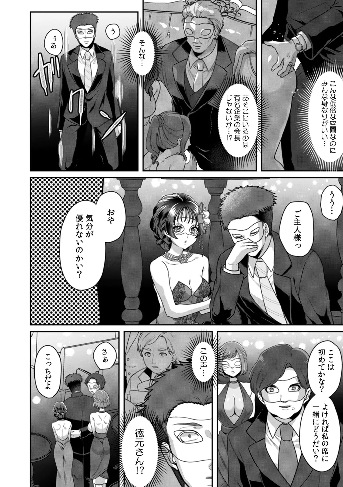 満員電車で失禁寸前!? 痴漢男子のイジワルな指でイカされ続けたOL 11-17 Page.116