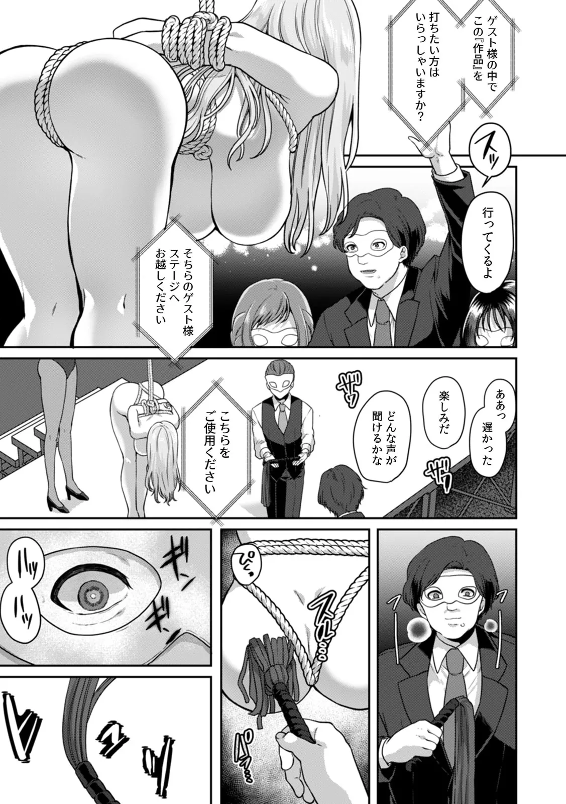 満員電車で失禁寸前!? 痴漢男子のイジワルな指でイカされ続けたOL 11-17 Page.119