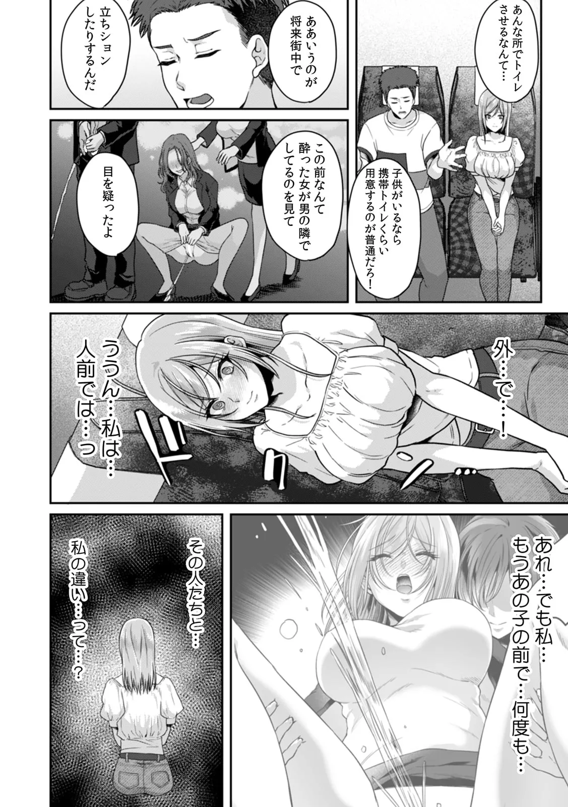 満員電車で失禁寸前!? 痴漢男子のイジワルな指でイカされ続けたOL 11-17 Page.12