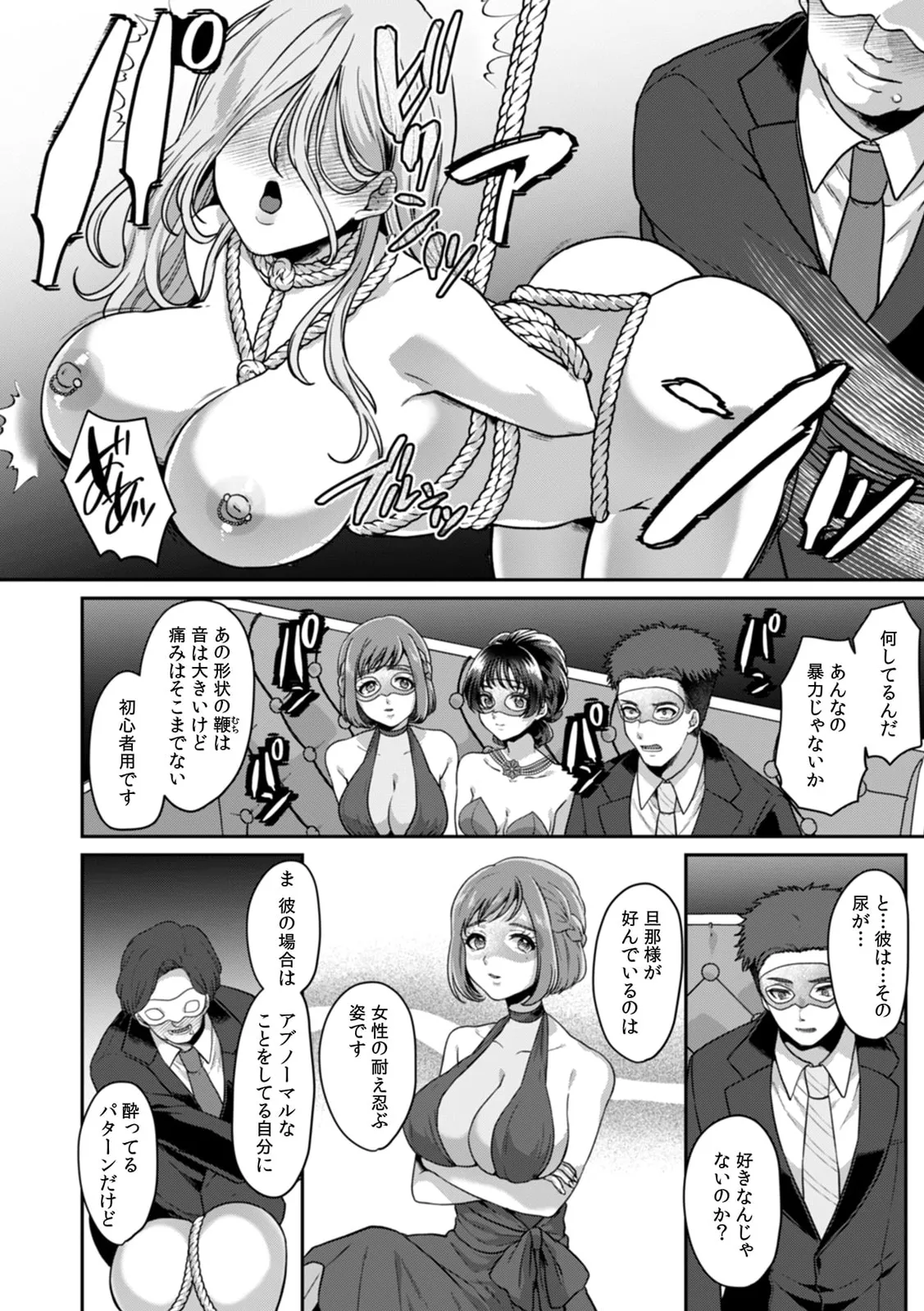 満員電車で失禁寸前!? 痴漢男子のイジワルな指でイカされ続けたOL 11-17 Page.120