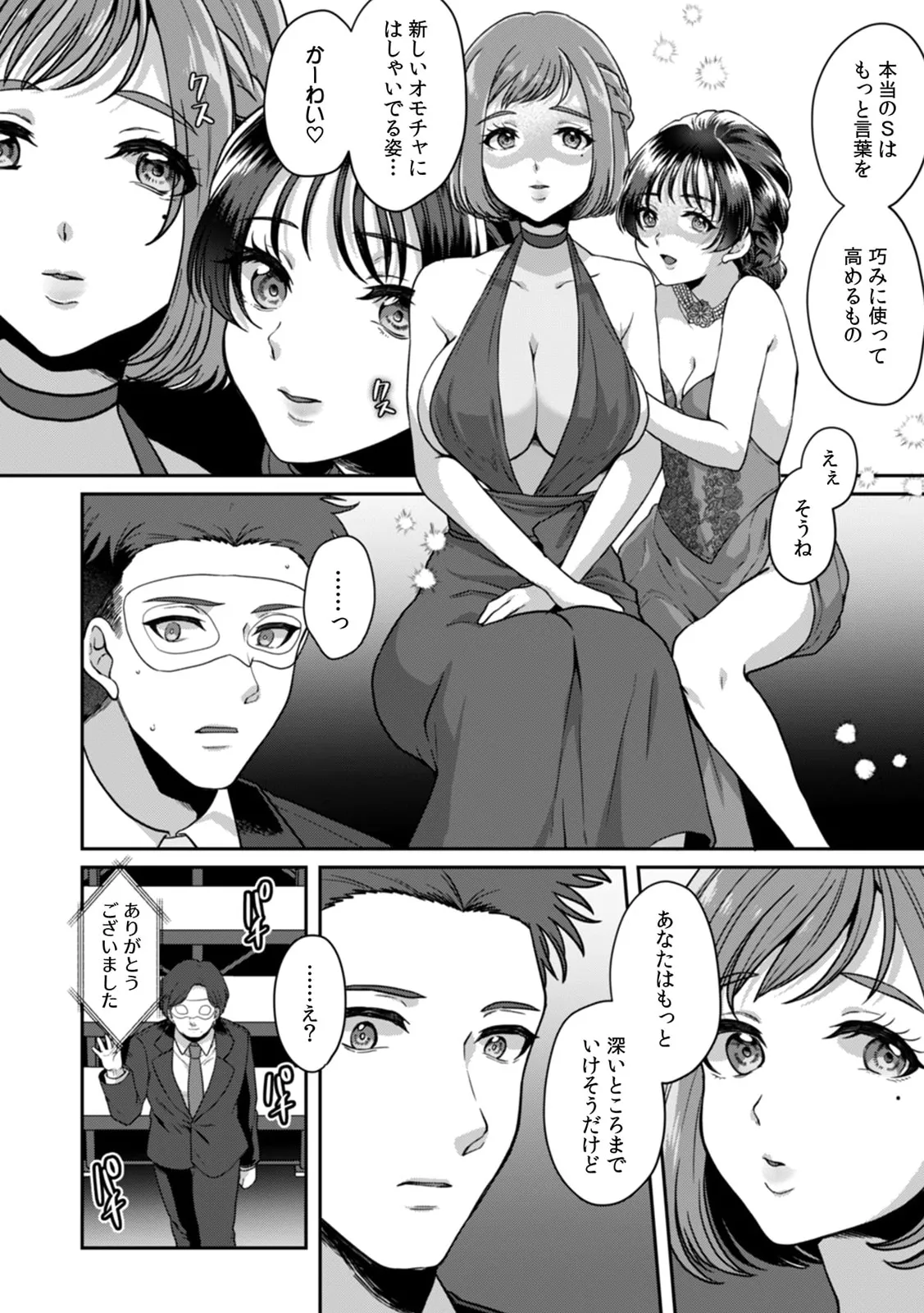 満員電車で失禁寸前!? 痴漢男子のイジワルな指でイカされ続けたOL 11-17 Page.121