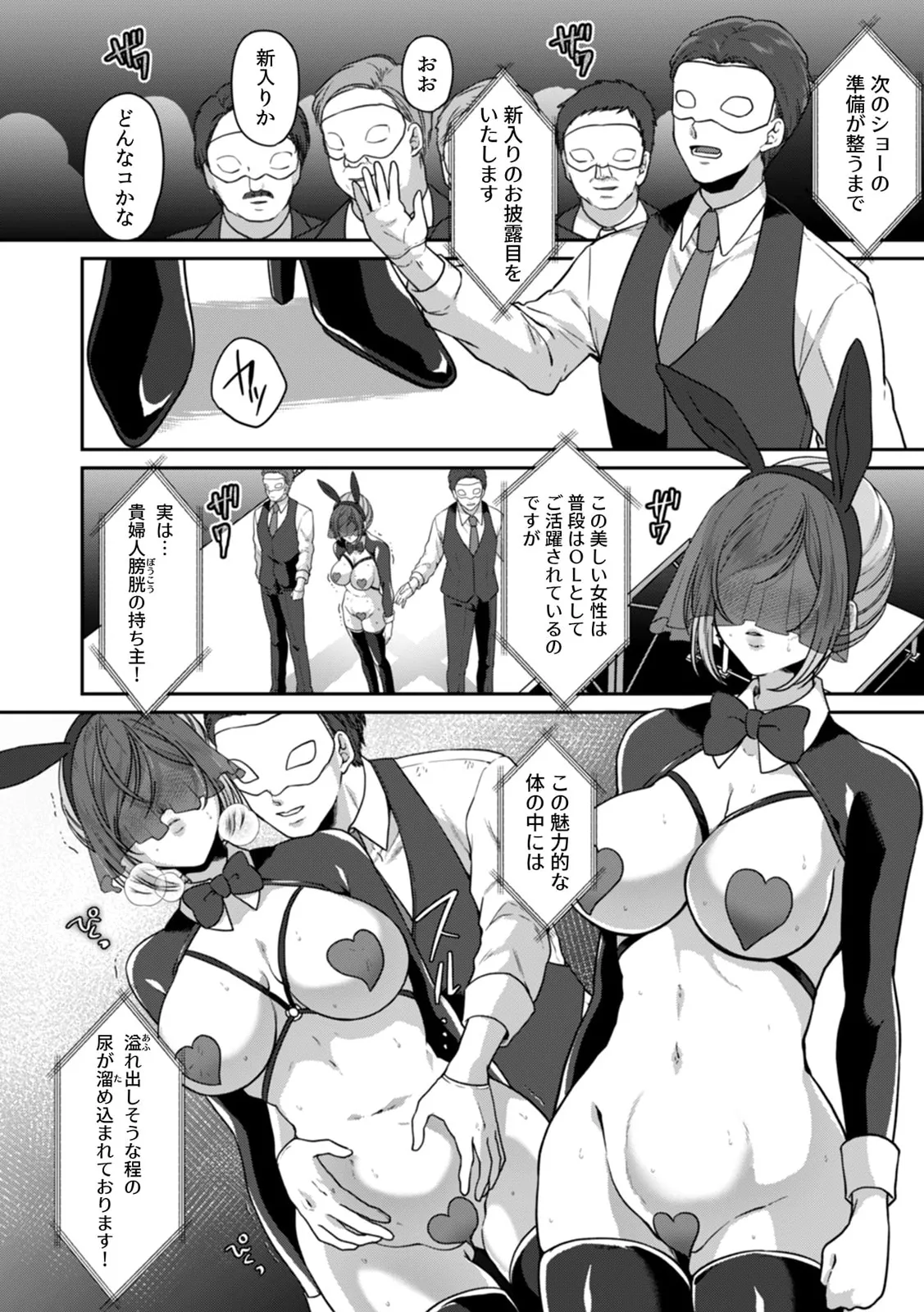 満員電車で失禁寸前!? 痴漢男子のイジワルな指でイカされ続けたOL 11-17 Page.122