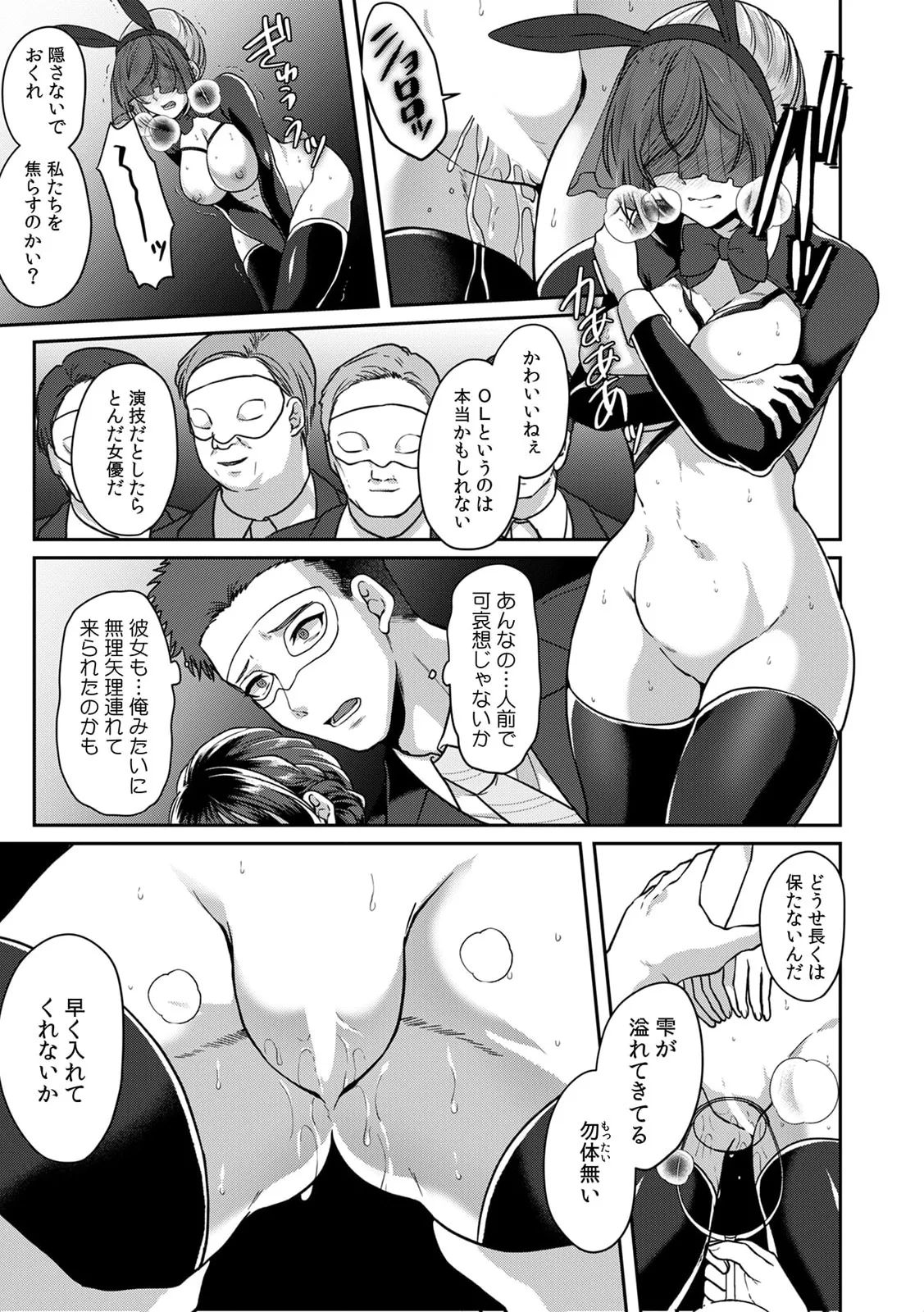 満員電車で失禁寸前!? 痴漢男子のイジワルな指でイカされ続けたOL 11-17 Page.125