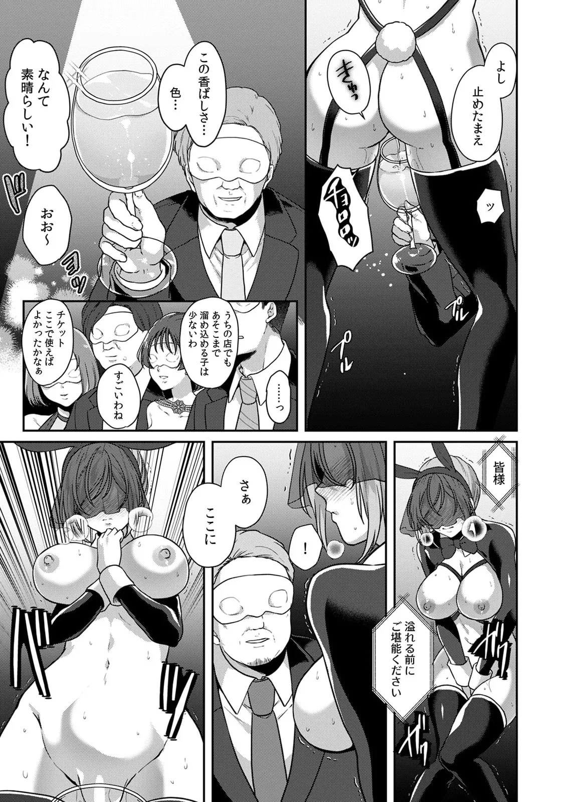 満員電車で失禁寸前!? 痴漢男子のイジワルな指でイカされ続けたOL 11-17 Page.127