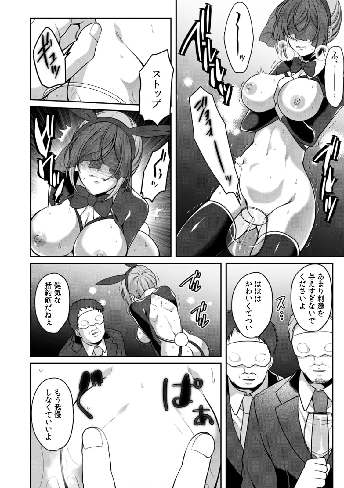 満員電車で失禁寸前!? 痴漢男子のイジワルな指でイカされ続けたOL 11-17 Page.128