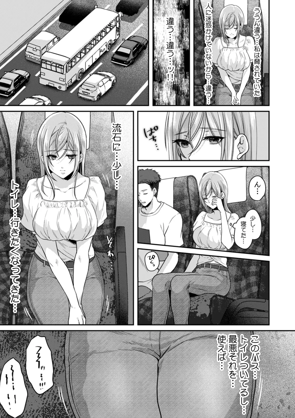満員電車で失禁寸前!? 痴漢男子のイジワルな指でイカされ続けたOL 11-17 Page.13