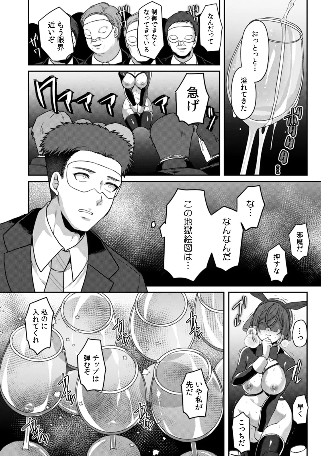 満員電車で失禁寸前!? 痴漢男子のイジワルな指でイカされ続けたOL 11-17 Page.130