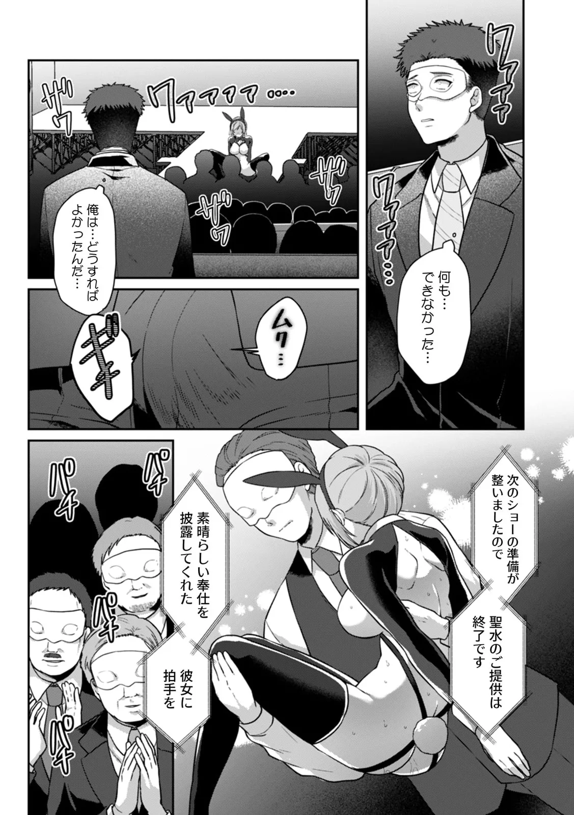 満員電車で失禁寸前!? 痴漢男子のイジワルな指でイカされ続けたOL 11-17 Page.133