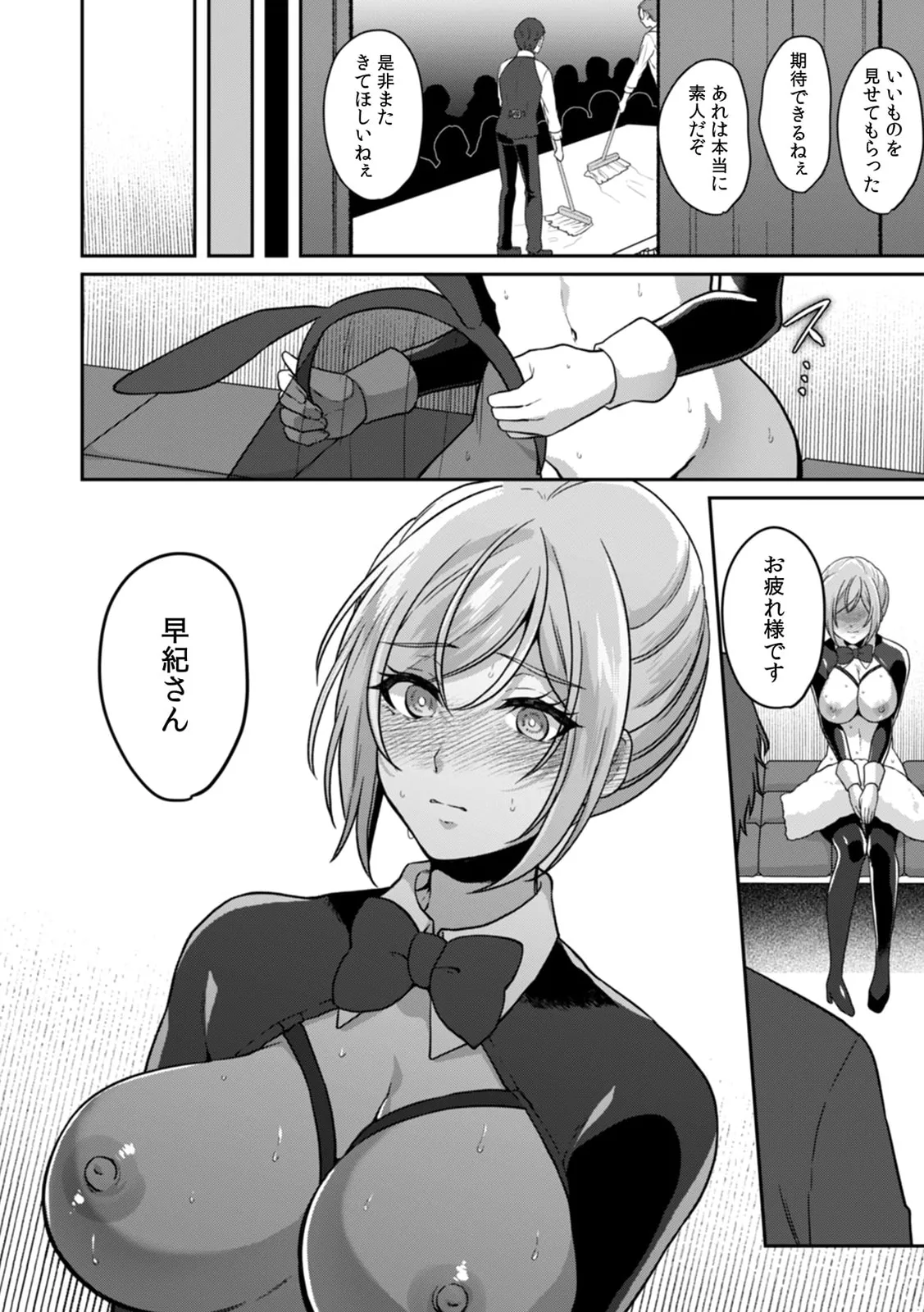 満員電車で失禁寸前!? 痴漢男子のイジワルな指でイカされ続けたOL 11-17 Page.134