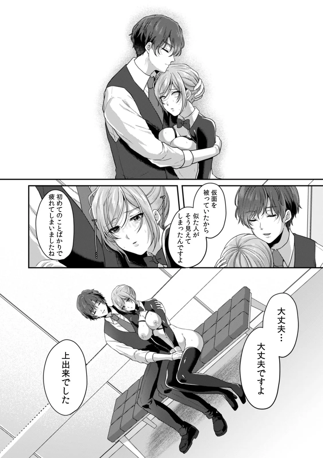 満員電車で失禁寸前!? 痴漢男子のイジワルな指でイカされ続けたOL 11-17 Page.139