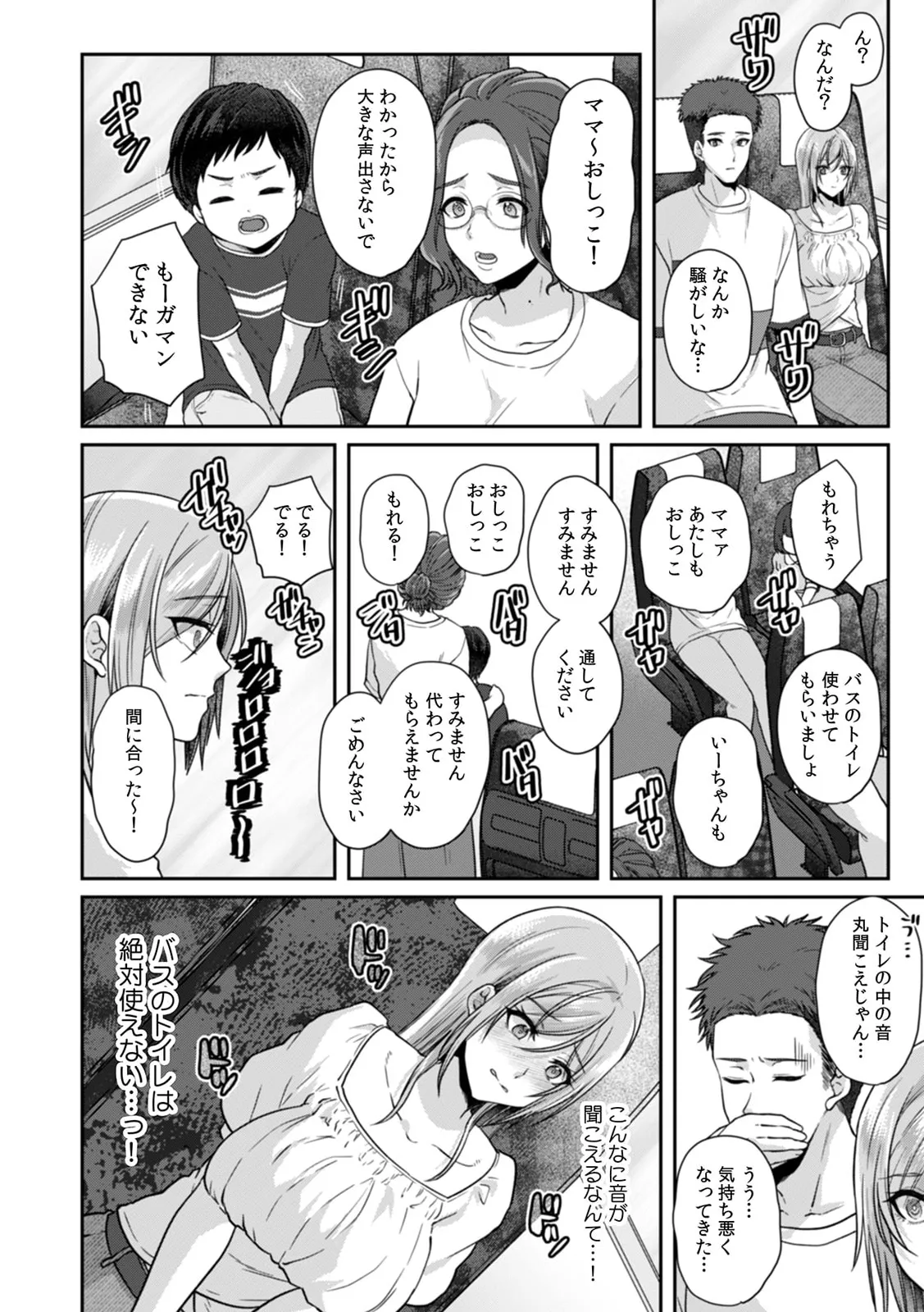 満員電車で失禁寸前!? 痴漢男子のイジワルな指でイカされ続けたOL 11-17 Page.14