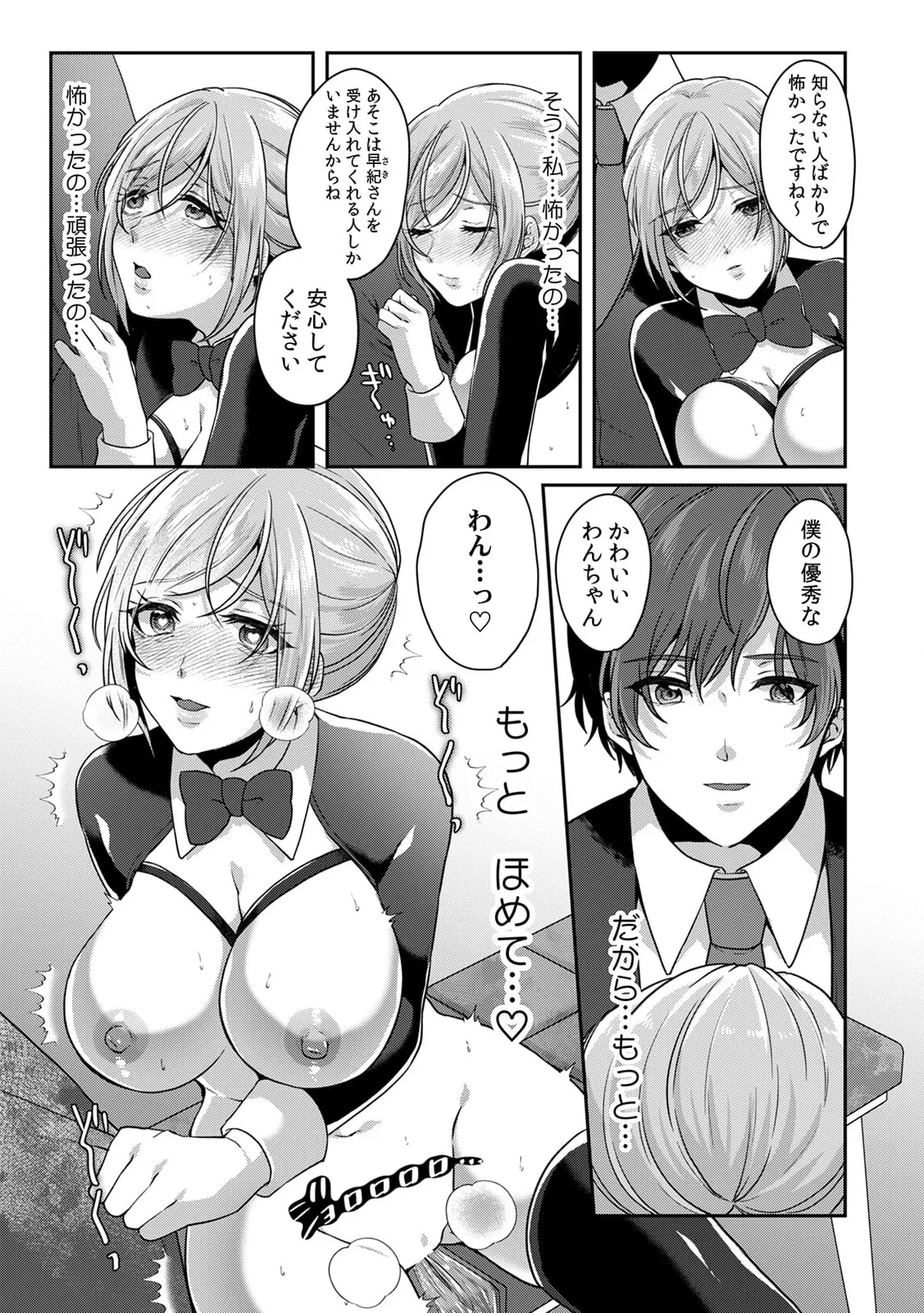 満員電車で失禁寸前!? 痴漢男子のイジワルな指でイカされ続けたOL 11-17 Page.140