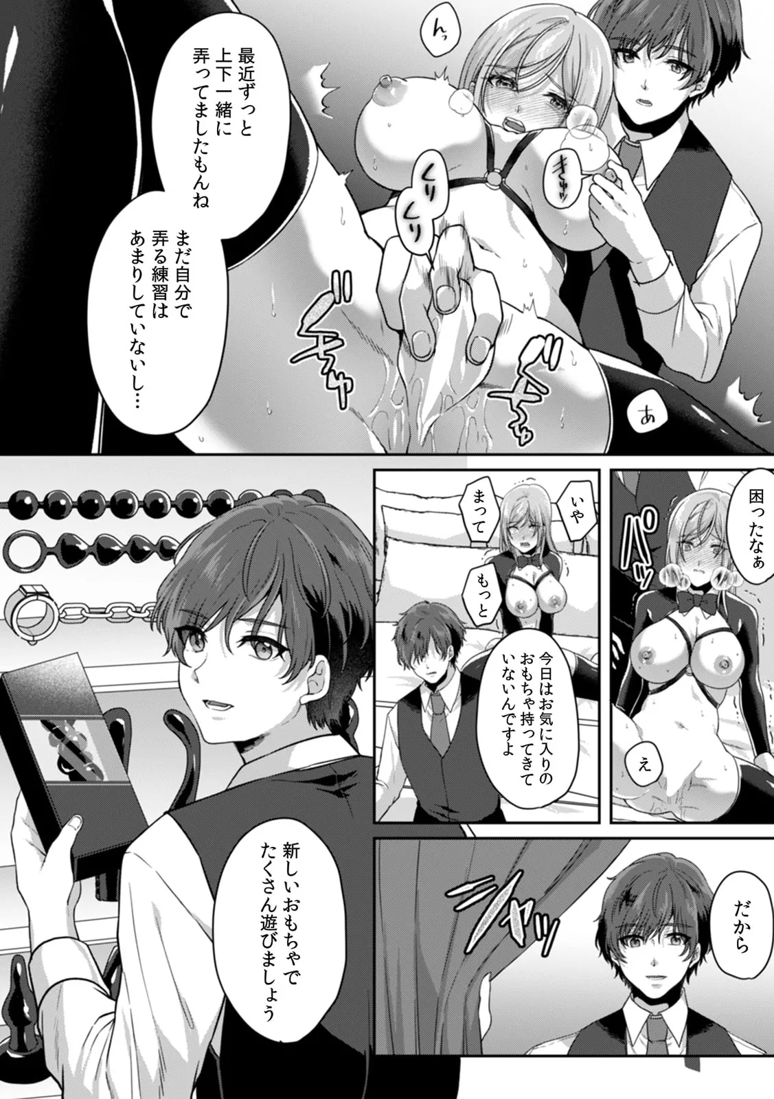 満員電車で失禁寸前!? 痴漢男子のイジワルな指でイカされ続けたOL 11-17 Page.145