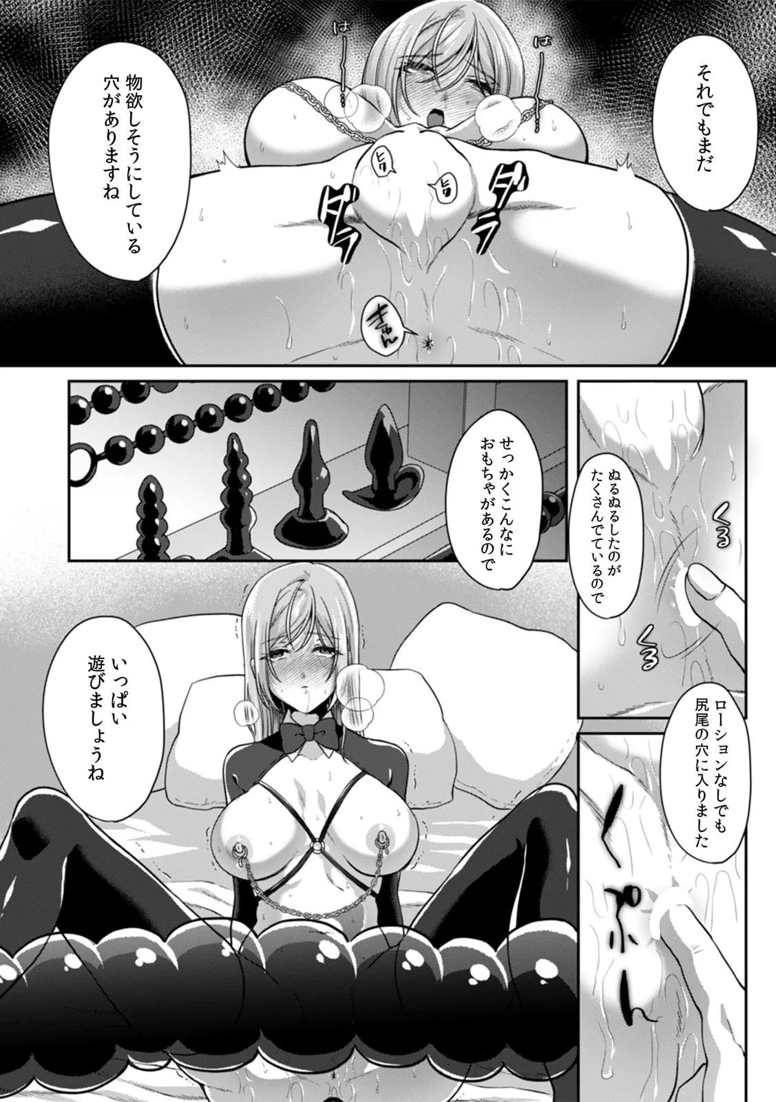 満員電車で失禁寸前!? 痴漢男子のイジワルな指でイカされ続けたOL 11-17 Page.149
