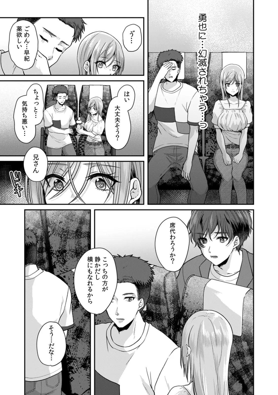 満員電車で失禁寸前!? 痴漢男子のイジワルな指でイカされ続けたOL 11-17 Page.15