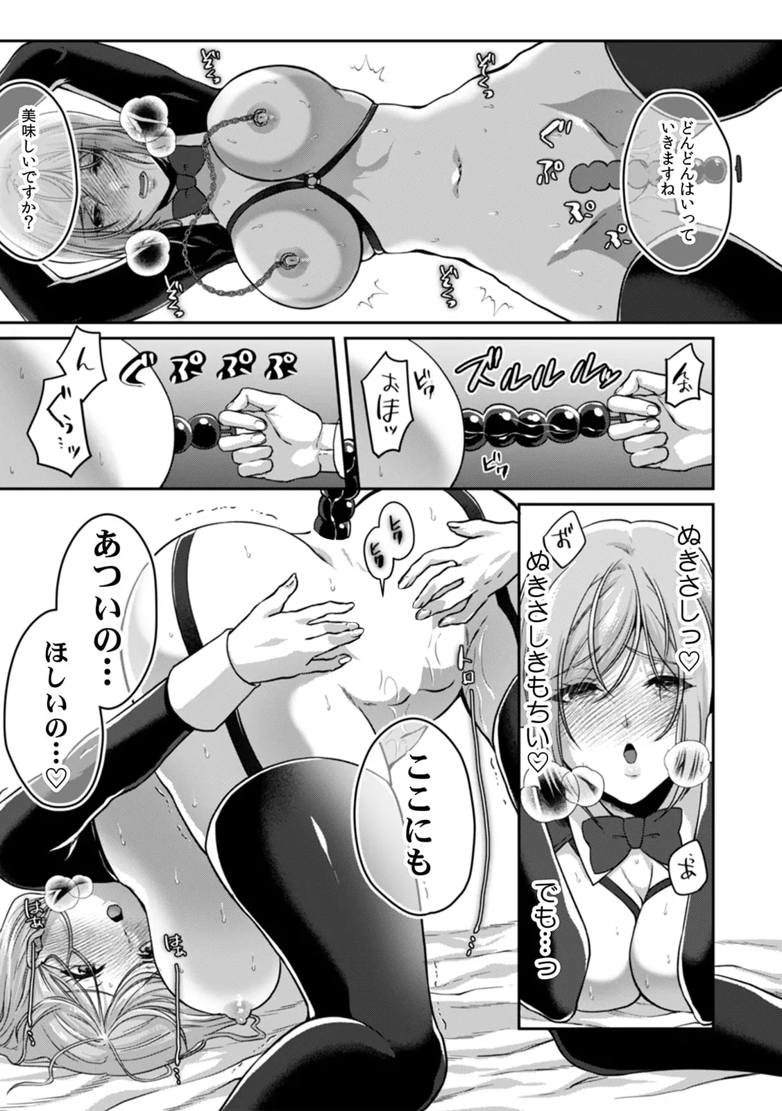 満員電車で失禁寸前!? 痴漢男子のイジワルな指でイカされ続けたOL 11-17 Page.150