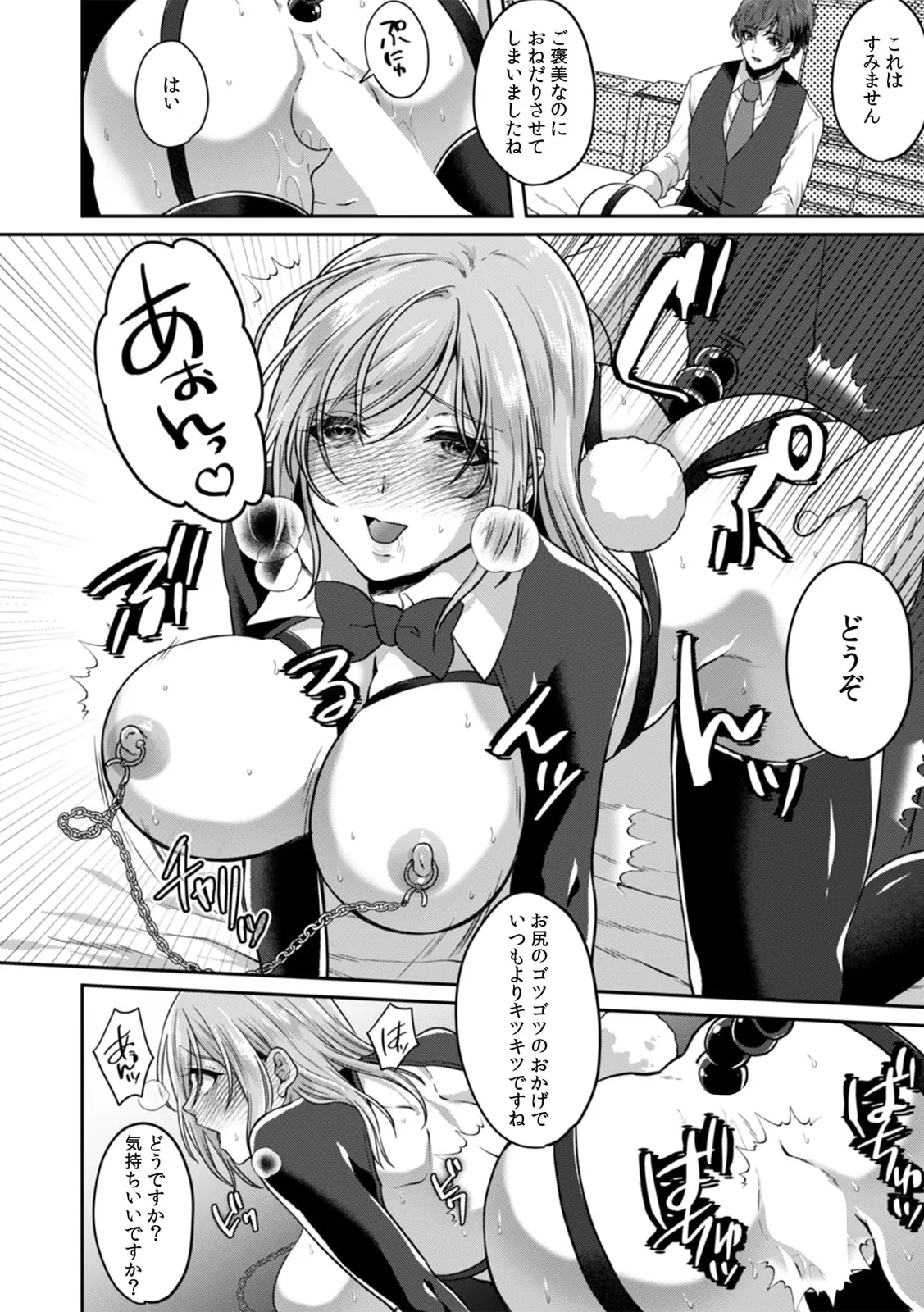 満員電車で失禁寸前!? 痴漢男子のイジワルな指でイカされ続けたOL 11-17 Page.151
