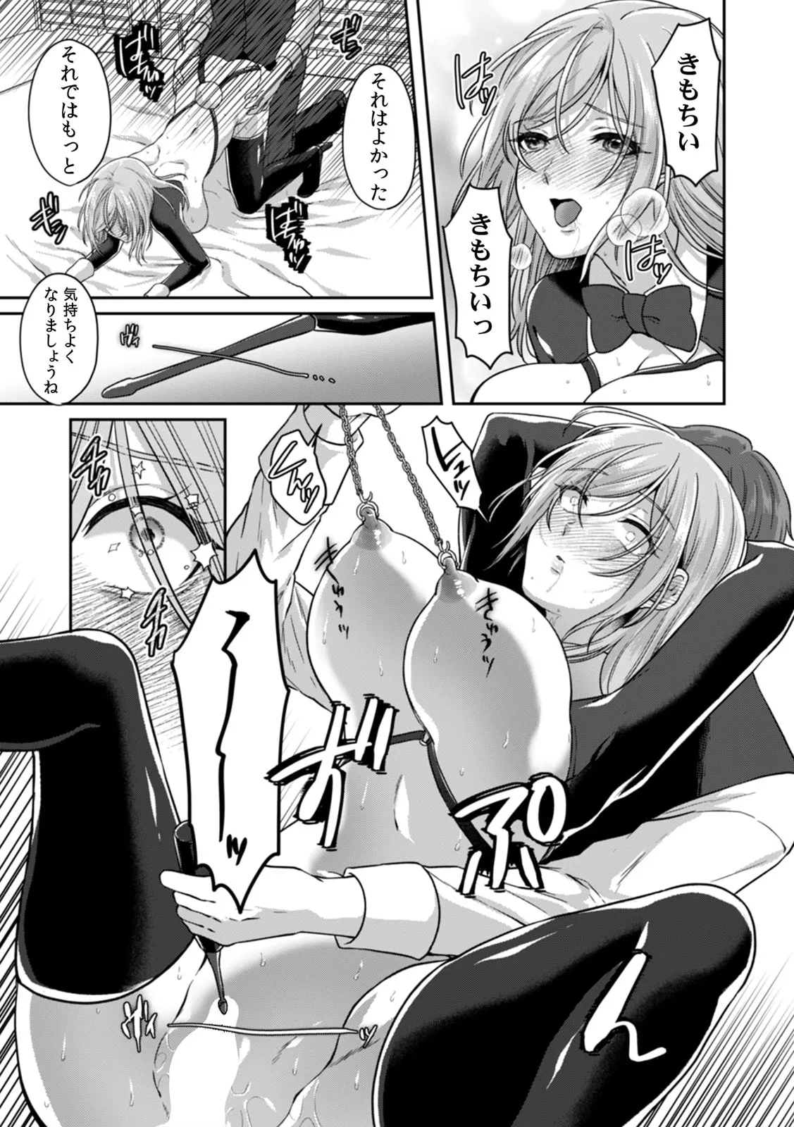 満員電車で失禁寸前!? 痴漢男子のイジワルな指でイカされ続けたOL 11-17 Page.152