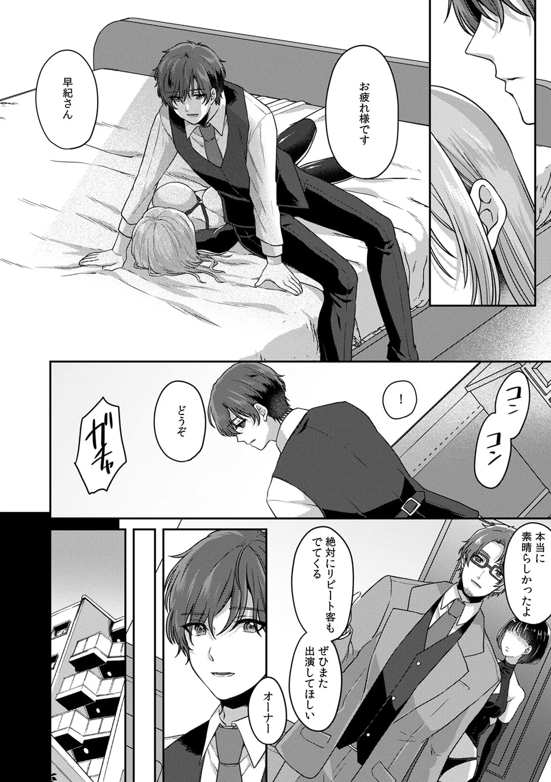 満員電車で失禁寸前!? 痴漢男子のイジワルな指でイカされ続けたOL 11-17 Page.154