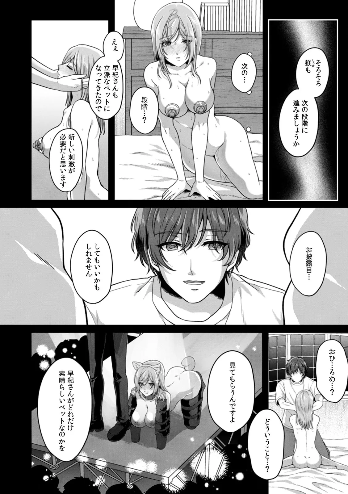 満員電車で失禁寸前!? 痴漢男子のイジワルな指でイカされ続けたOL 11-17 Page.155