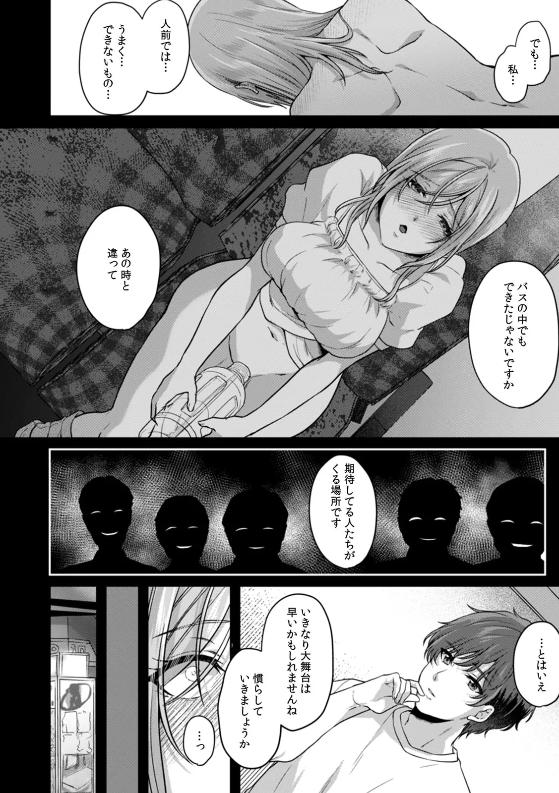 満員電車で失禁寸前!? 痴漢男子のイジワルな指でイカされ続けたOL 11-17 Page.157