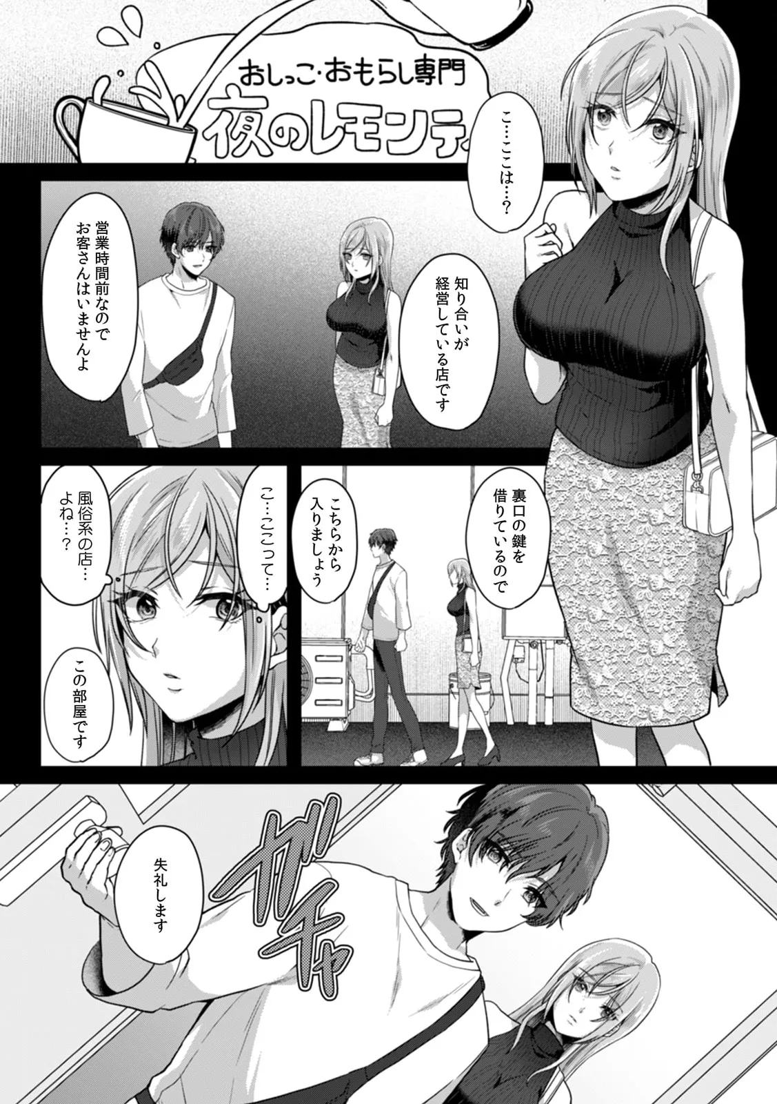 満員電車で失禁寸前!? 痴漢男子のイジワルな指でイカされ続けたOL 11-17 Page.158