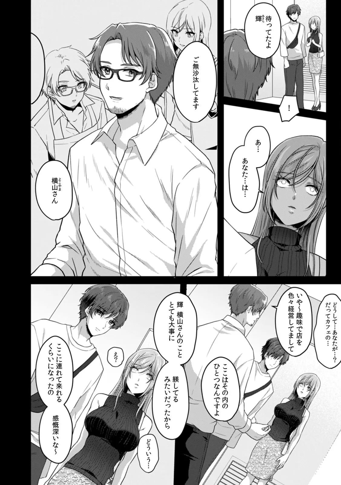 満員電車で失禁寸前!? 痴漢男子のイジワルな指でイカされ続けたOL 11-17 Page.159