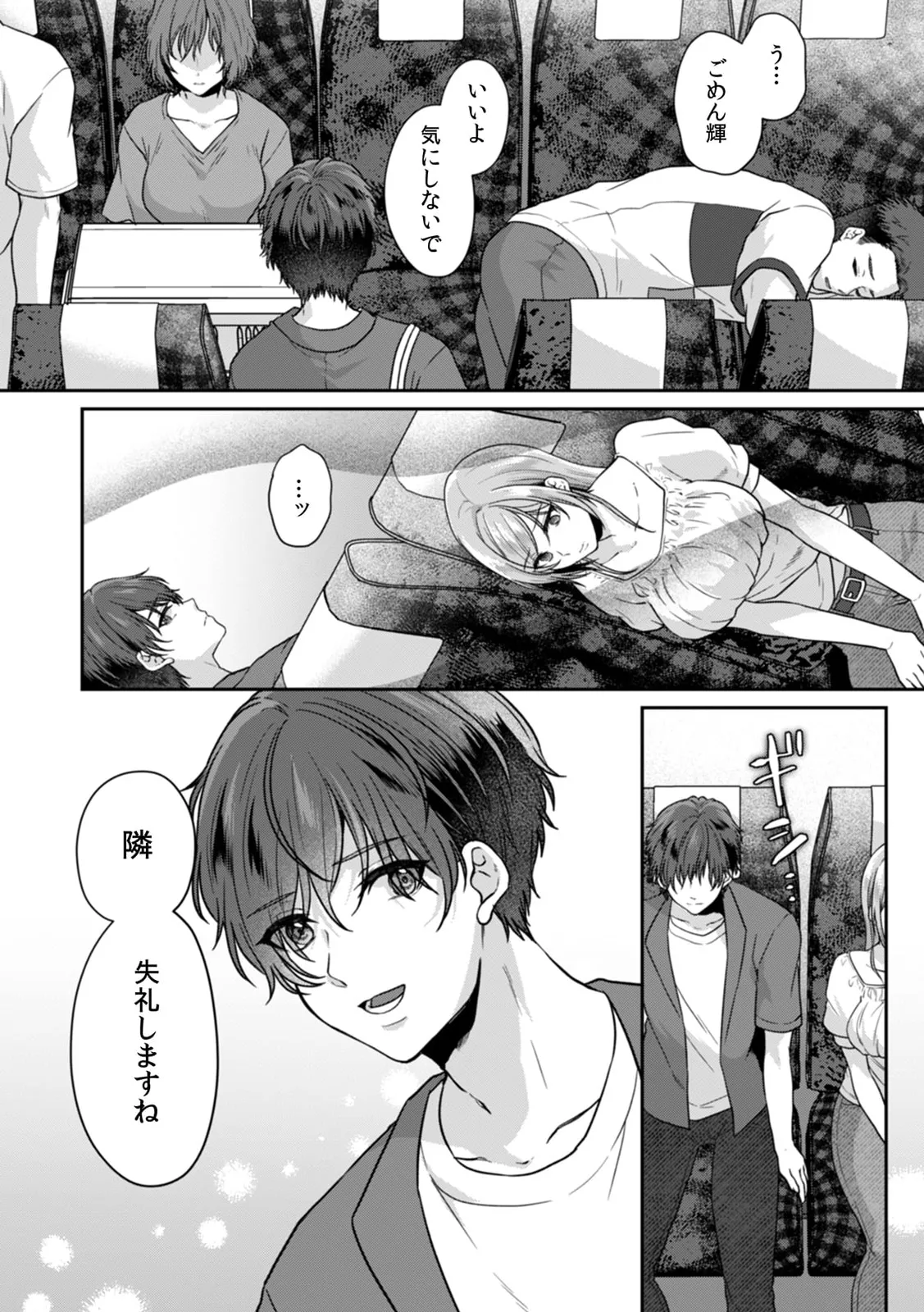 満員電車で失禁寸前!? 痴漢男子のイジワルな指でイカされ続けたOL 11-17 Page.16