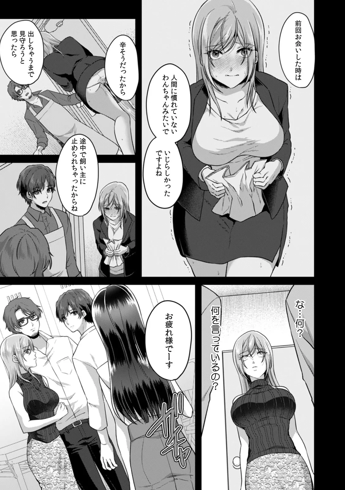 満員電車で失禁寸前!? 痴漢男子のイジワルな指でイカされ続けたOL 11-17 Page.160