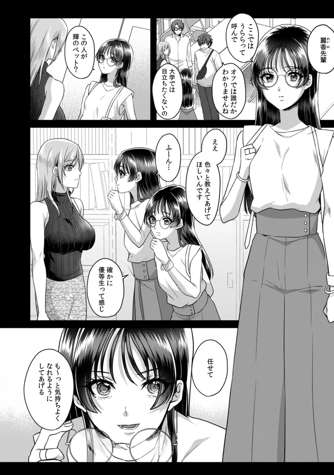 満員電車で失禁寸前!? 痴漢男子のイジワルな指でイカされ続けたOL 11-17 Page.161