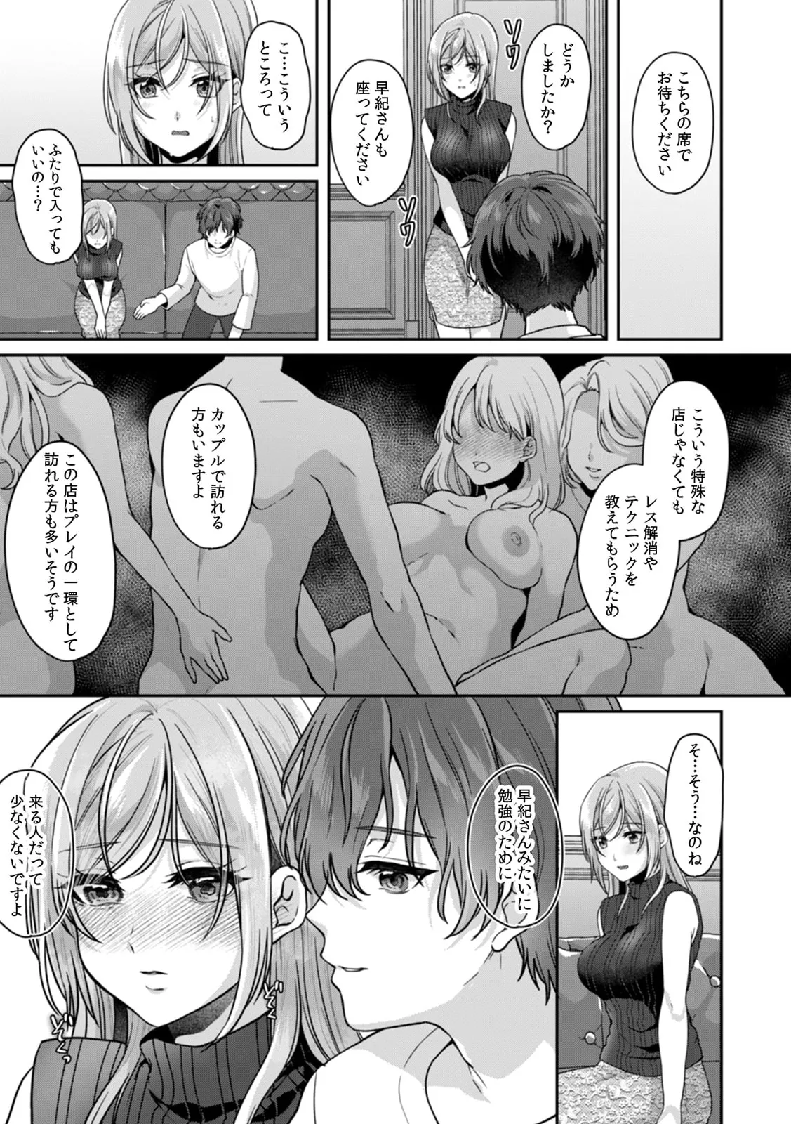 満員電車で失禁寸前!? 痴漢男子のイジワルな指でイカされ続けたOL 11-17 Page.165
