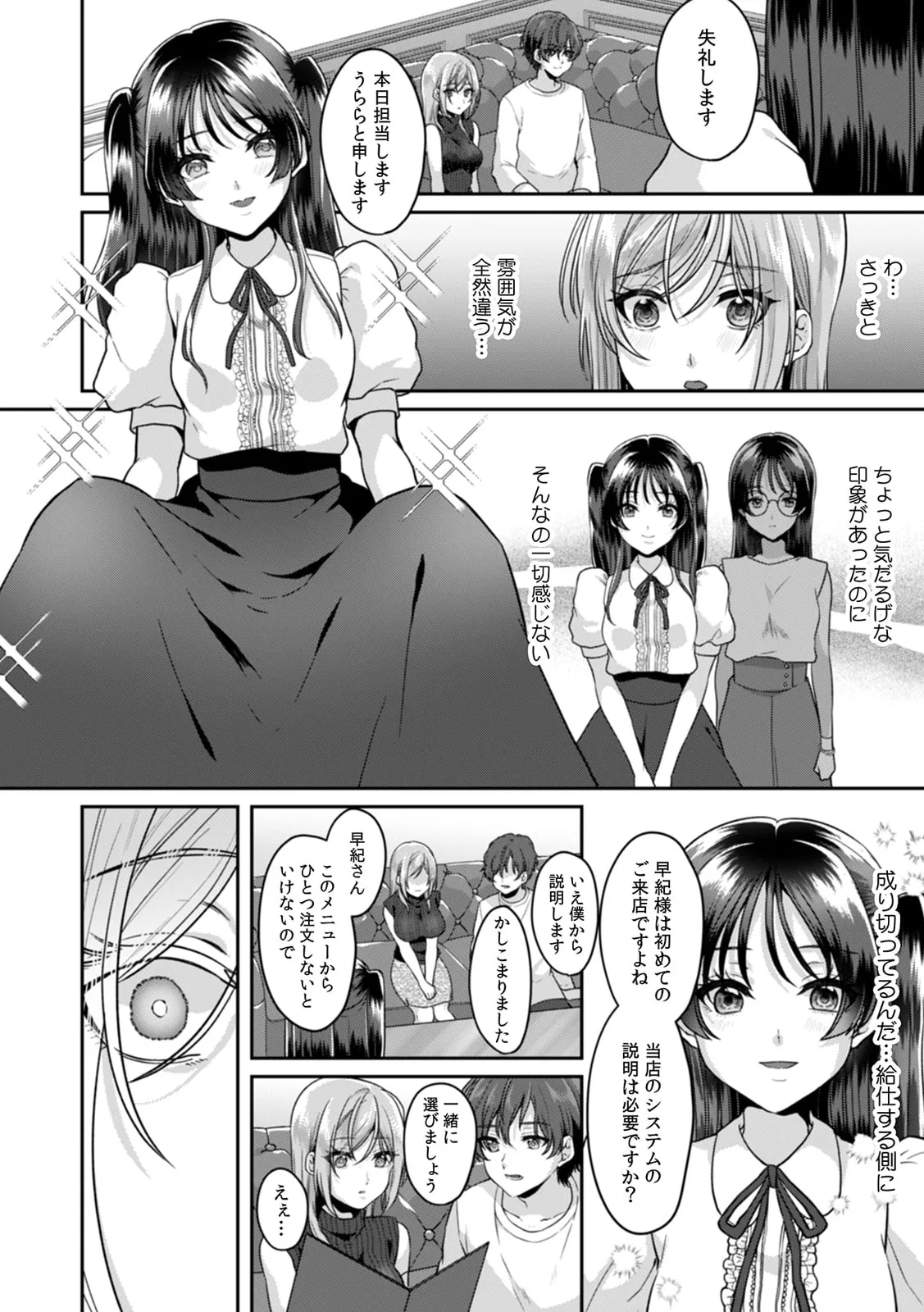 満員電車で失禁寸前!? 痴漢男子のイジワルな指でイカされ続けたOL 11-17 Page.166