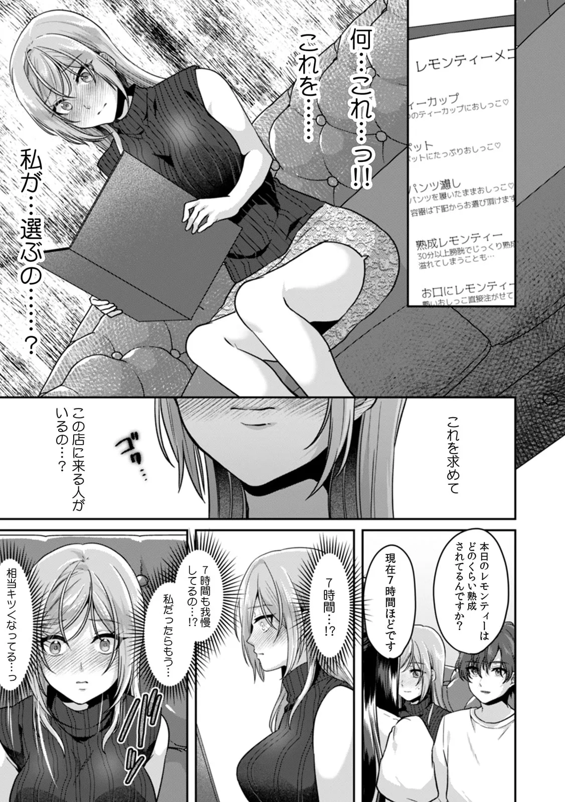 満員電車で失禁寸前!? 痴漢男子のイジワルな指でイカされ続けたOL 11-17 Page.167