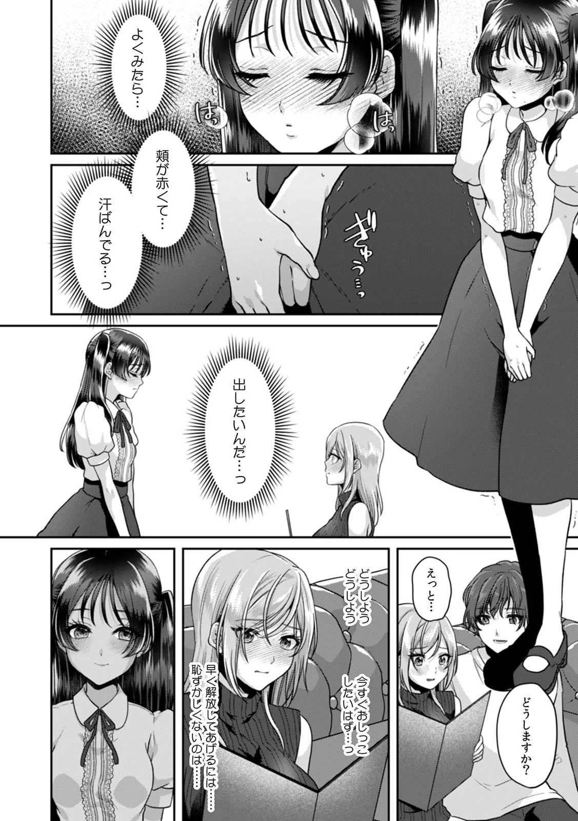 満員電車で失禁寸前!? 痴漢男子のイジワルな指でイカされ続けたOL 11-17 Page.168