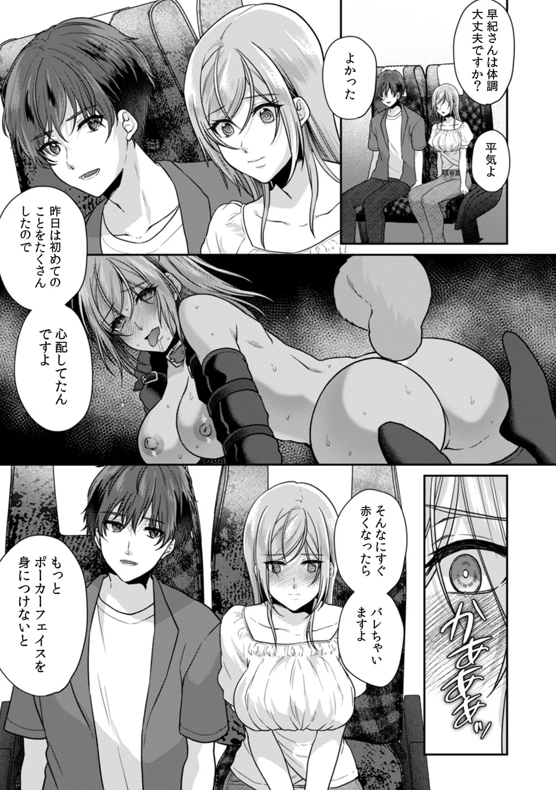 満員電車で失禁寸前!? 痴漢男子のイジワルな指でイカされ続けたOL 11-17 Page.17