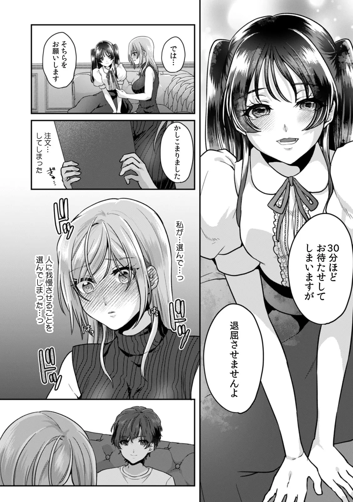 満員電車で失禁寸前!? 痴漢男子のイジワルな指でイカされ続けたOL 11-17 Page.170
