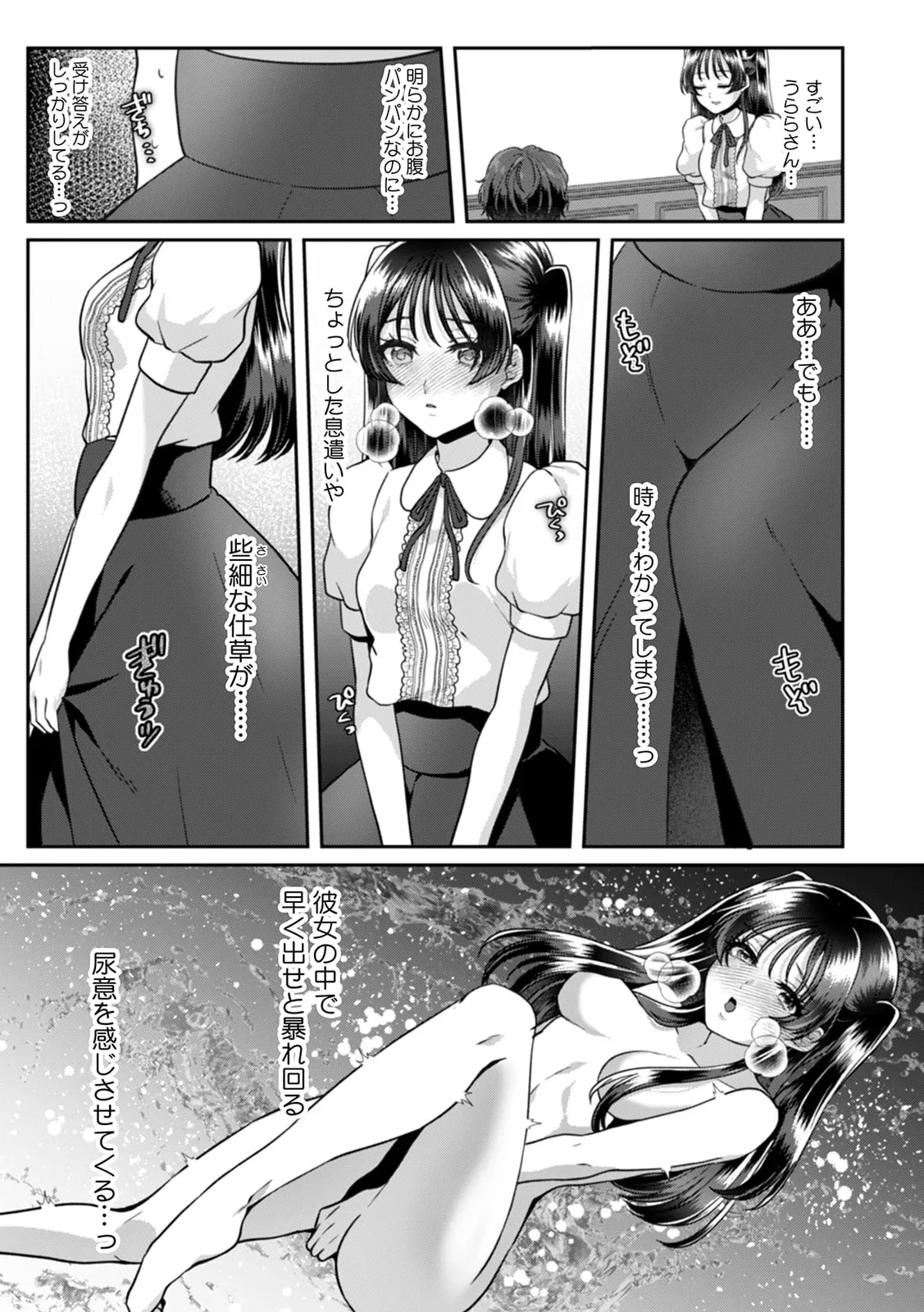 満員電車で失禁寸前!? 痴漢男子のイジワルな指でイカされ続けたOL 11-17 Page.171