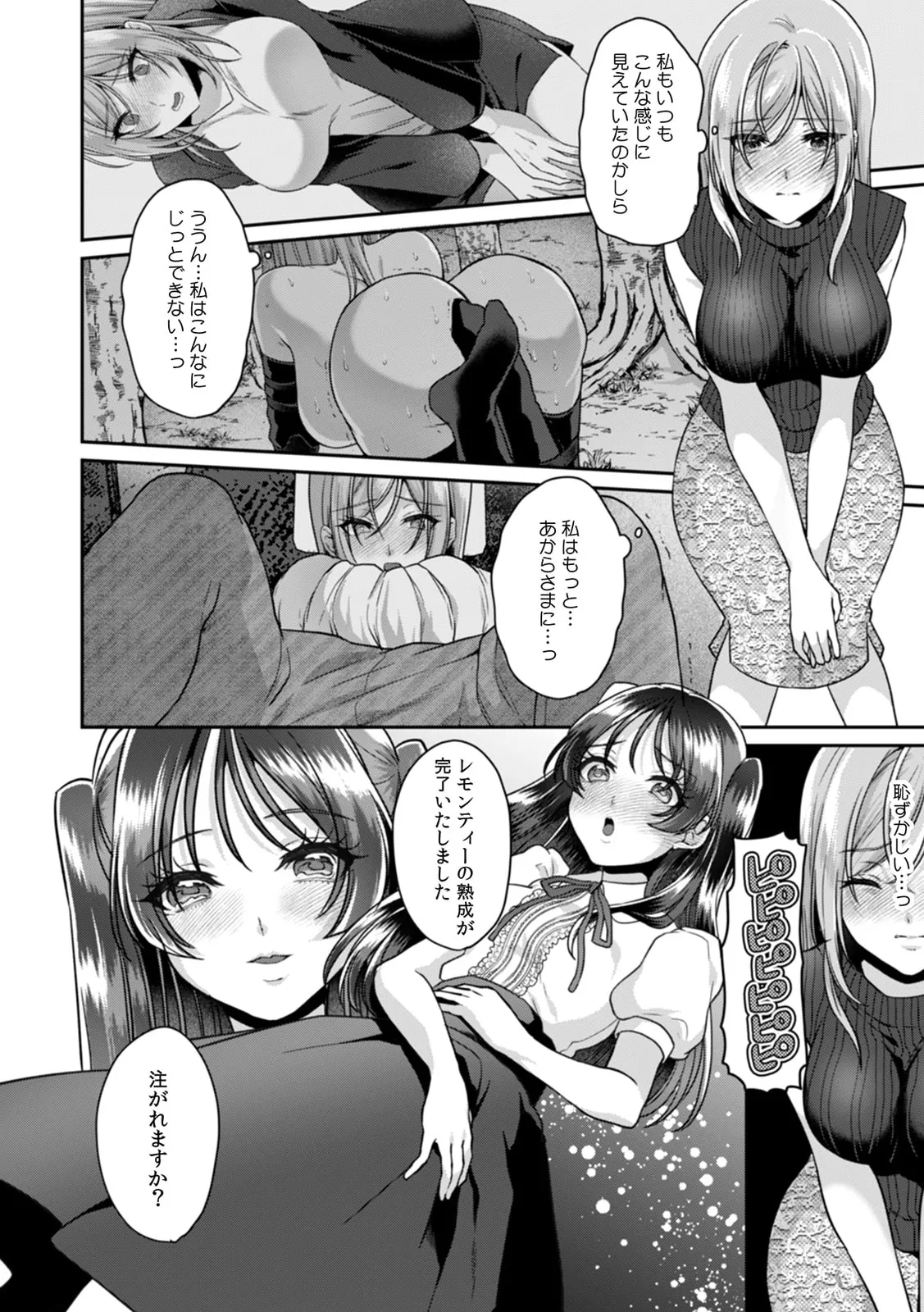 満員電車で失禁寸前!? 痴漢男子のイジワルな指でイカされ続けたOL 11-17 Page.172