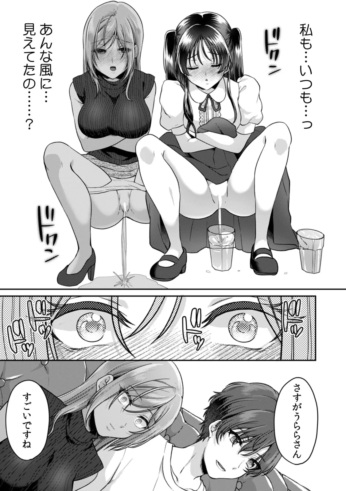 満員電車で失禁寸前!? 痴漢男子のイジワルな指でイカされ続けたOL 11-17 Page.175