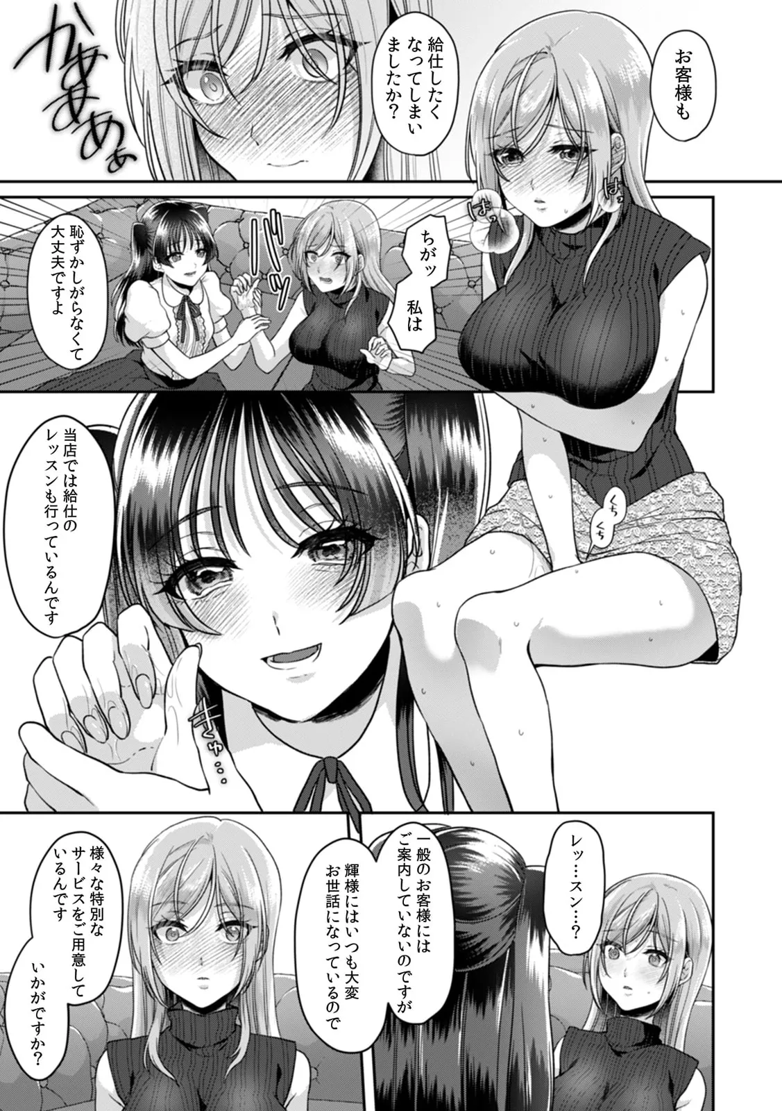 満員電車で失禁寸前!? 痴漢男子のイジワルな指でイカされ続けたOL 11-17 Page.177