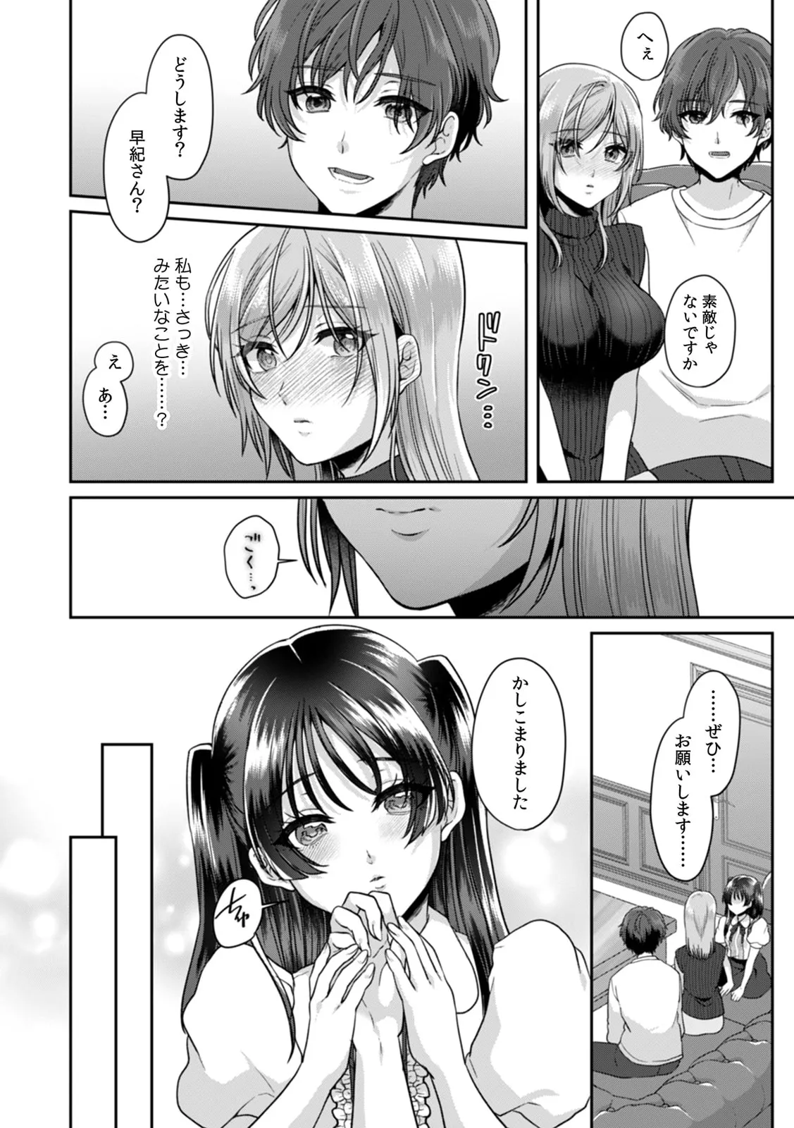 満員電車で失禁寸前!? 痴漢男子のイジワルな指でイカされ続けたOL 11-17 Page.178