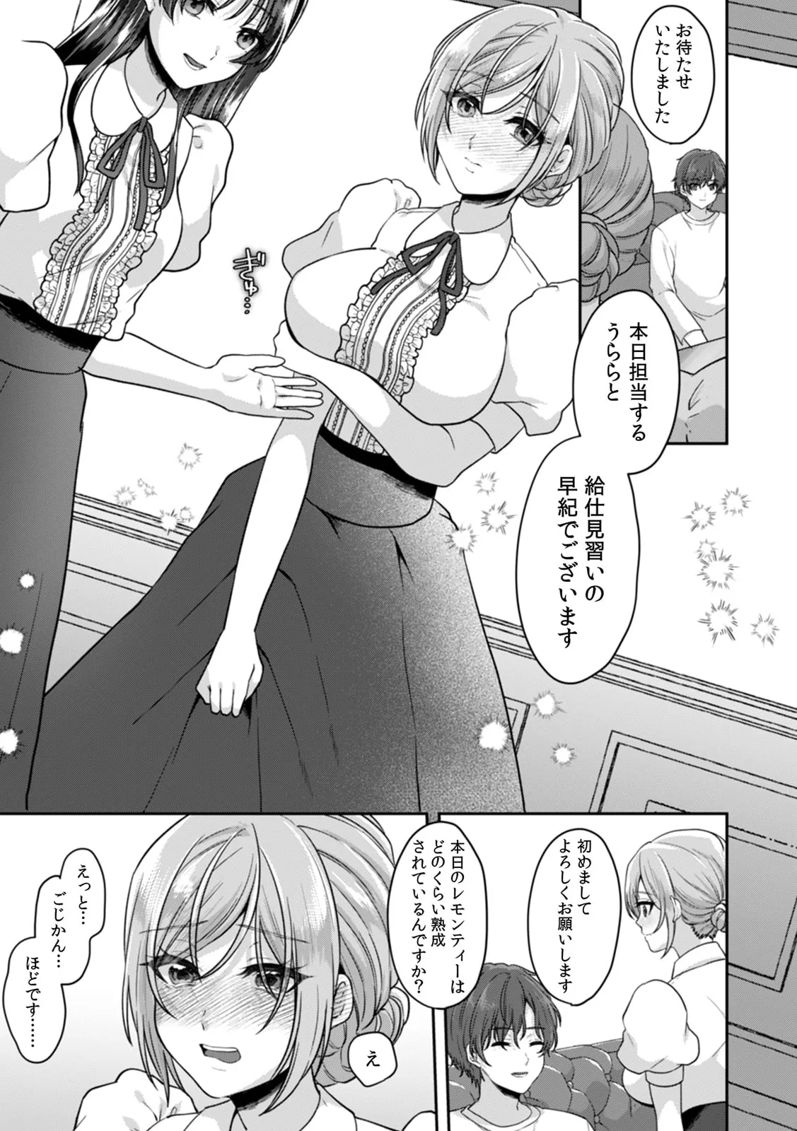 満員電車で失禁寸前!? 痴漢男子のイジワルな指でイカされ続けたOL 11-17 Page.179